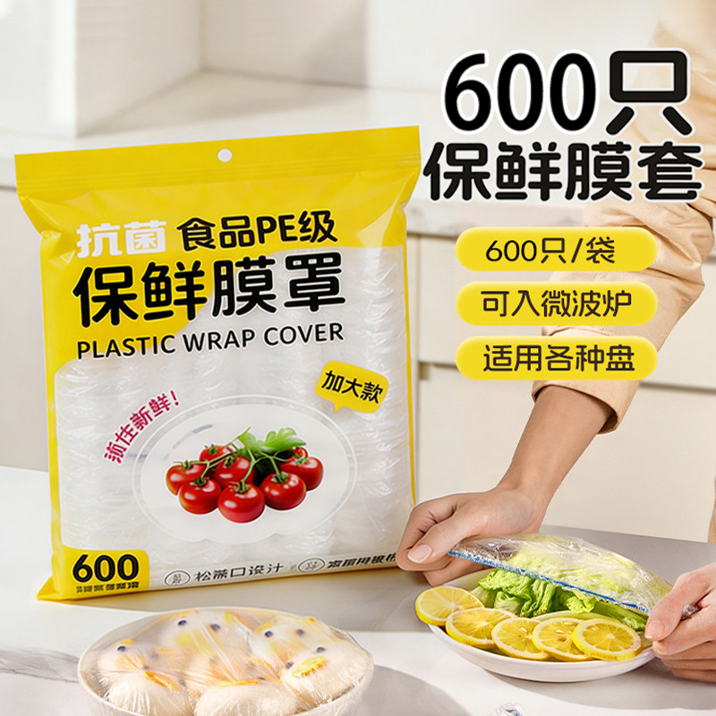 一次性保鲜膜套食品级保鲜袋家用冰箱剩菜碗盘盖专用加厚保鲜膜罩,餐饮具,保鲜膜套,淘宝优惠券,粉丝福利购,淘宝优惠卷