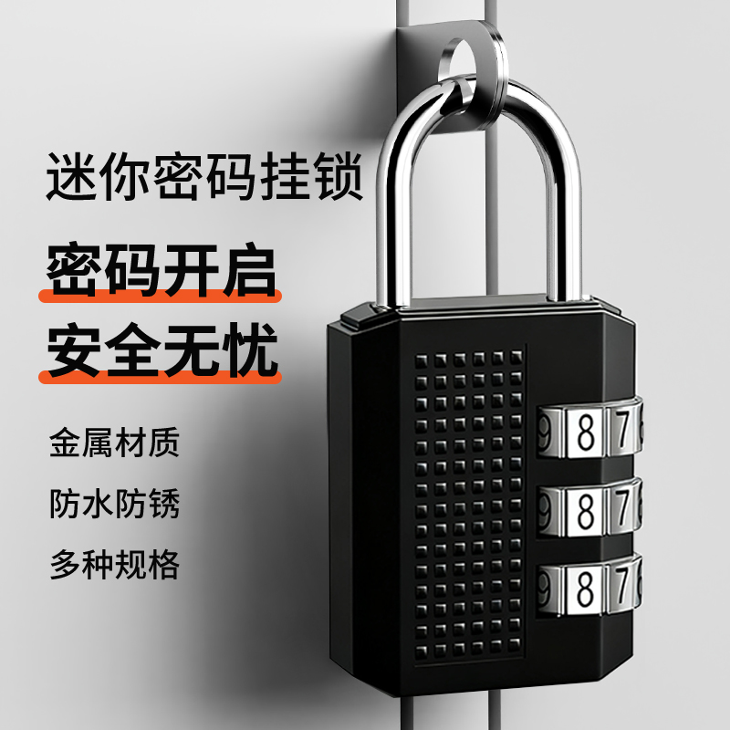 可改密码小挂锁防水防盗锁头