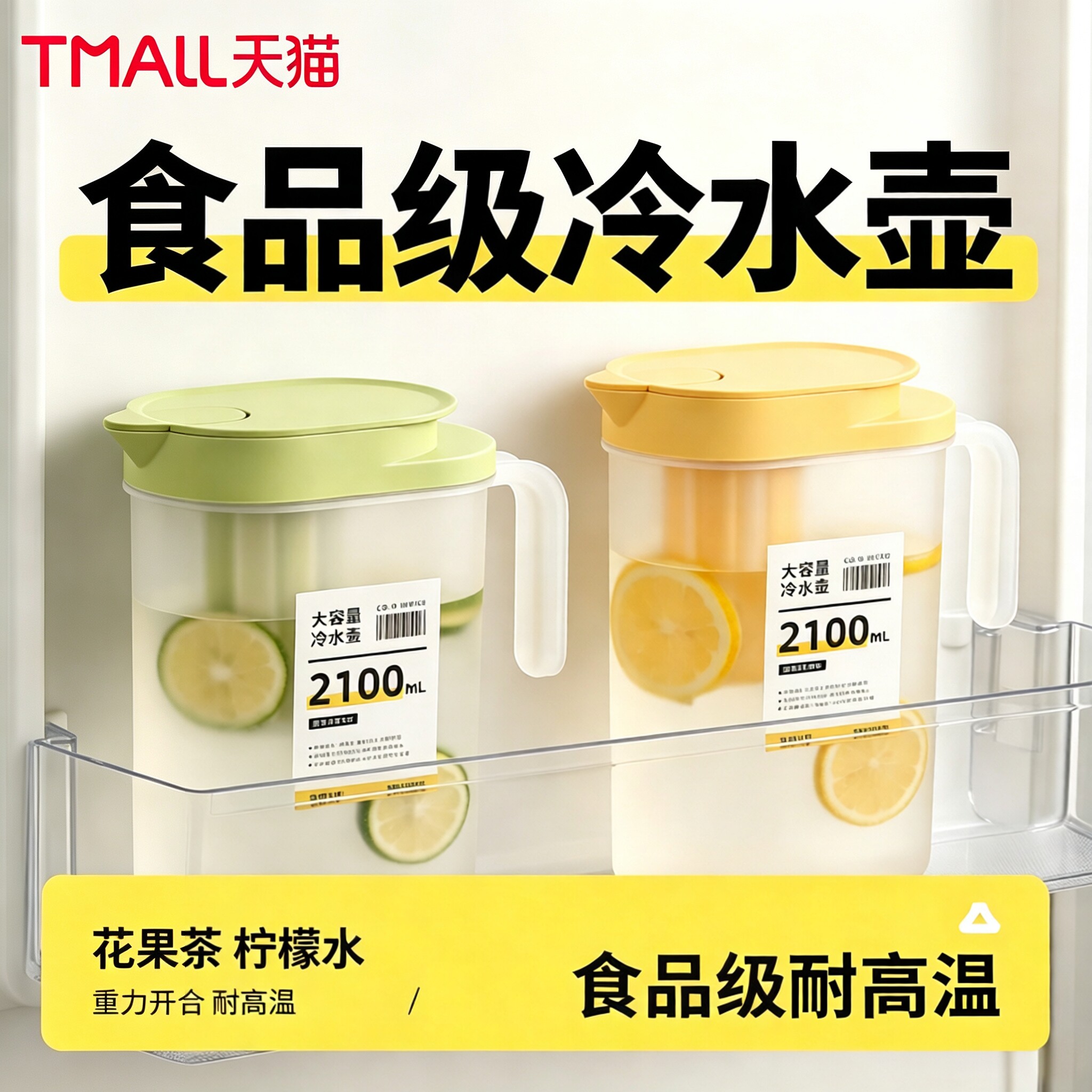 冷水壶花果茶凉白开冷泡壶耐高温图片