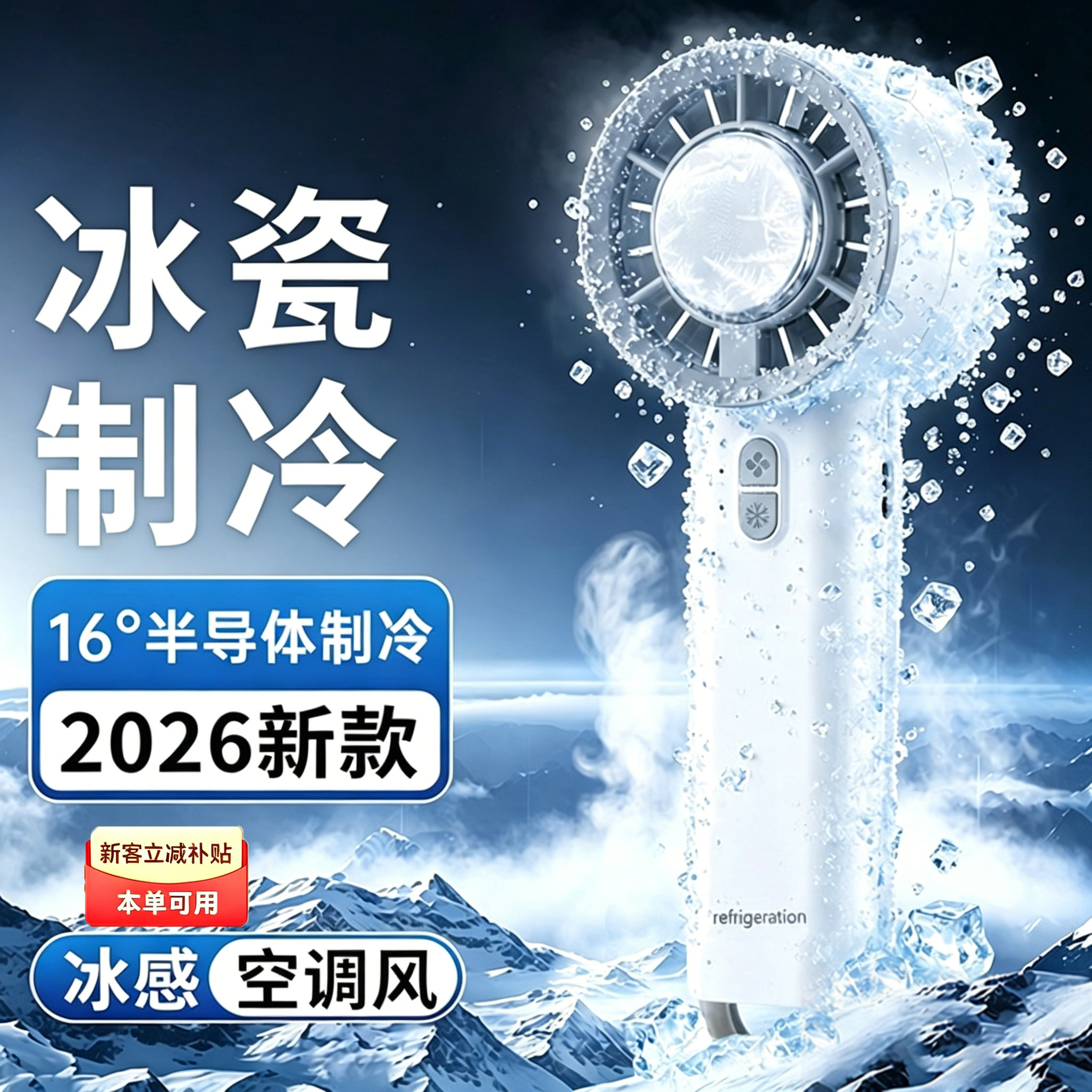 手持小风扇冰敷制冷冰瓷降温通勤户外大容量长续航便携迷你静音大风力便捷携带小风扇