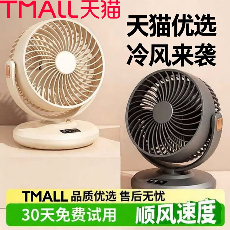 桌面小风扇大风力长续航充插两用