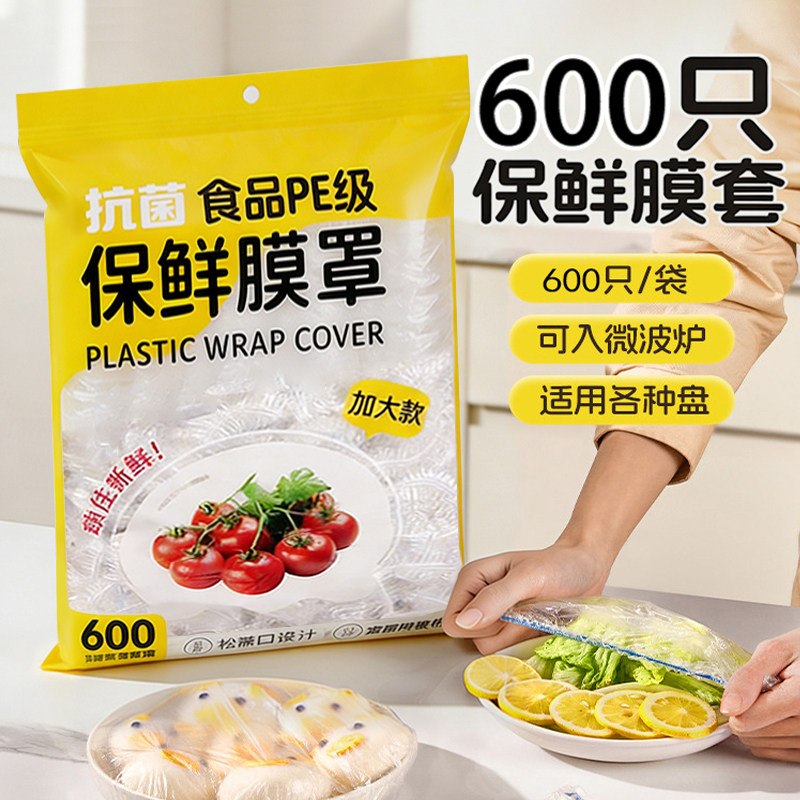 一次性保鲜膜套食品级抗菌PE家用冰箱剩菜碗盘盖专用加厚保鲜膜罩,餐饮具,保鲜膜套,淘宝优惠券,粉丝福利购,淘宝优惠卷