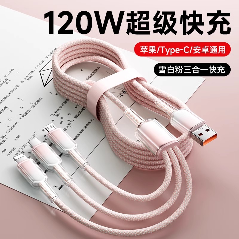 120W适用华为苹果小米手机安卓typec三合一数据线三头多功能冰晶一拖三充电线通用套装超级快充插头