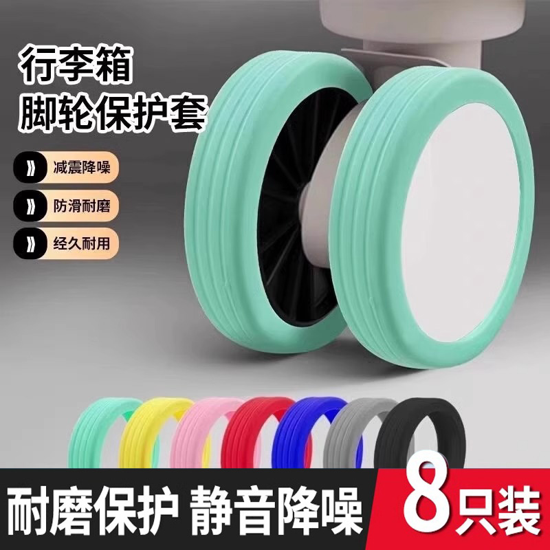 行李箱万向轮替换轮子胶圈保护套