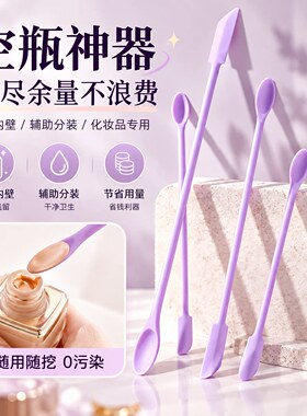 双头粉底液刮刀挖取勺清洁神器