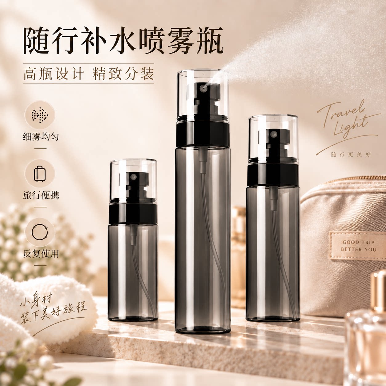 喷雾瓶塑料小型酒精喷壶消毒旅行便携分装瓶面部化妆补水细雾喷瓶