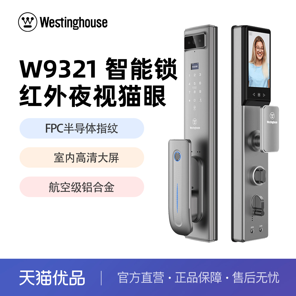 西屋智能门锁W9321指纹锁家用防盗门智能锁门锁密码锁电子锁
