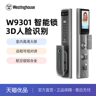 智能门锁家用电子锁 西屋智能门锁W9301人脸猫眼全自动指纹密码
