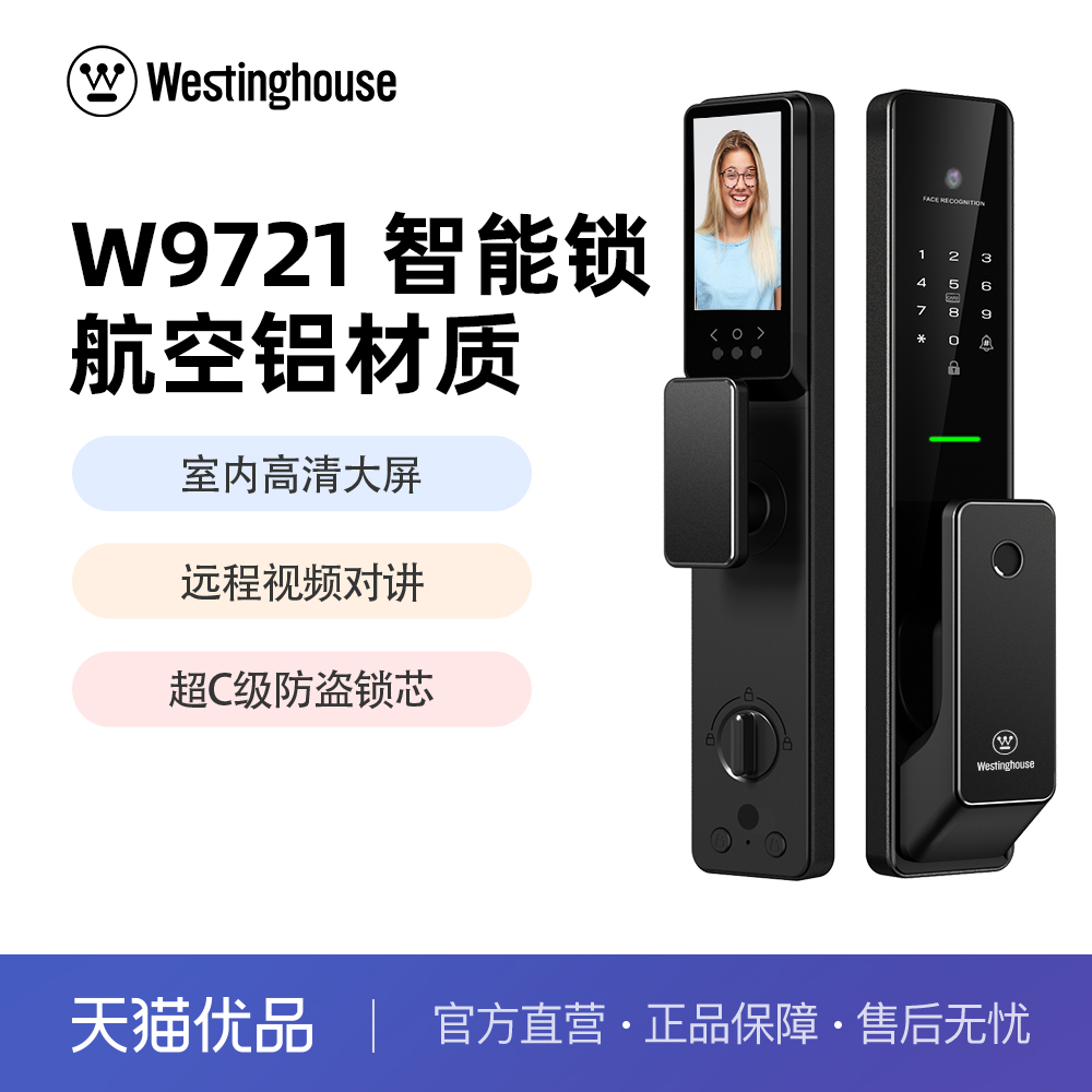 西屋智能门锁W9721猫眼大屏可视全自动监控防盗进户门智能门锁