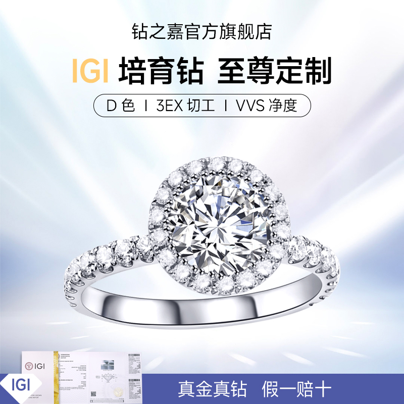 【钻之嘉】培育钻石戒指定制钻戒