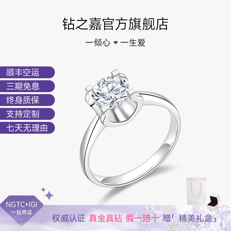 【钻之嘉】培育钻铂金18K金钻戒