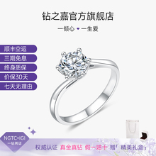 钻之嘉钻戒培育钻石戒指求婚表白K金铂金女款珠宝首饰送礼