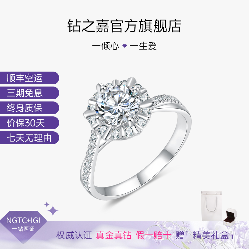 钻之嘉培育钻18K铂金一克拉钻戒