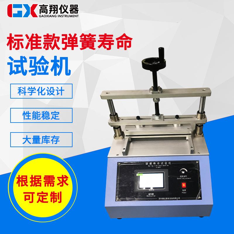 厂家供应小型全自动弹簧立定试验机微机控制电子拉力试验机设备