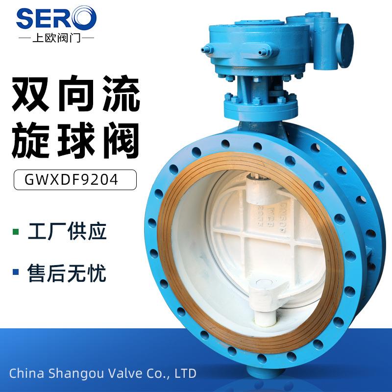 手动电动硬碰硬旋球阀双向流金属密封承压GWXDF3204H-16C