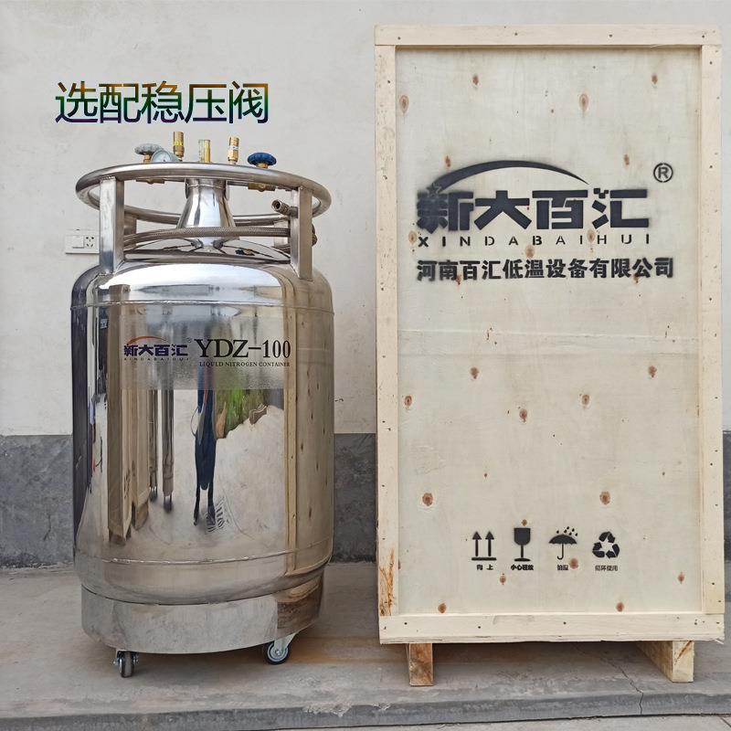 100升自增压液氮罐实验室YDZ100自增压补氮罐自动液氮补液罐