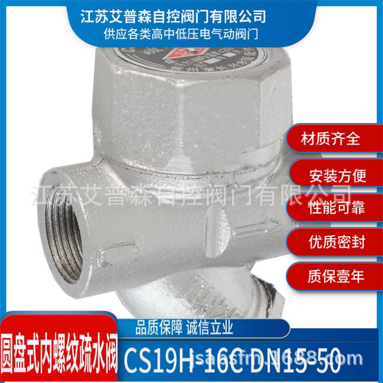 Y型圆盘式疏水阀CS19H-16C/25C钢圆盘式Y型蒸汽内螺纹阀