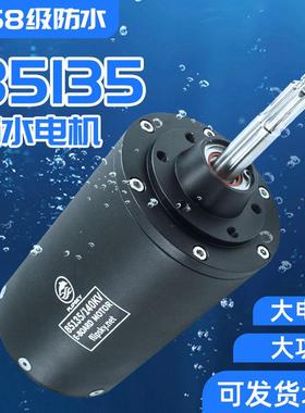 厂家直销翻天科技升级85135大功率防水电机水下推进器潜水艇马达