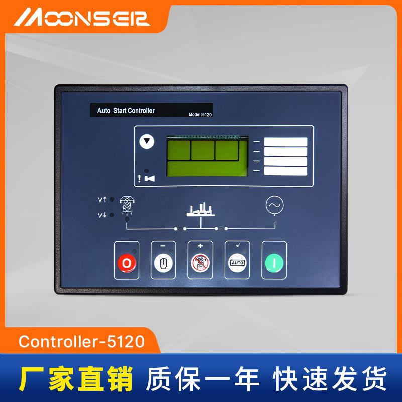 厂家柴油发动机发电机自动控制器DSE5120自启动开关面板控制模块