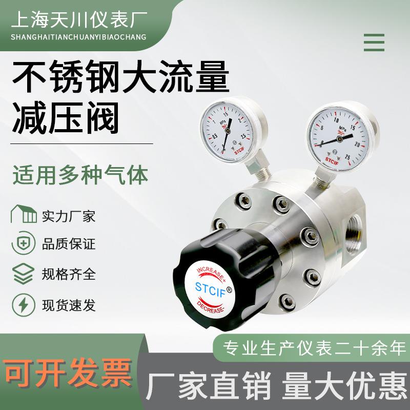 316L不锈钢大流量减压阀DN25管道气体1寸大流量减压表减压阀