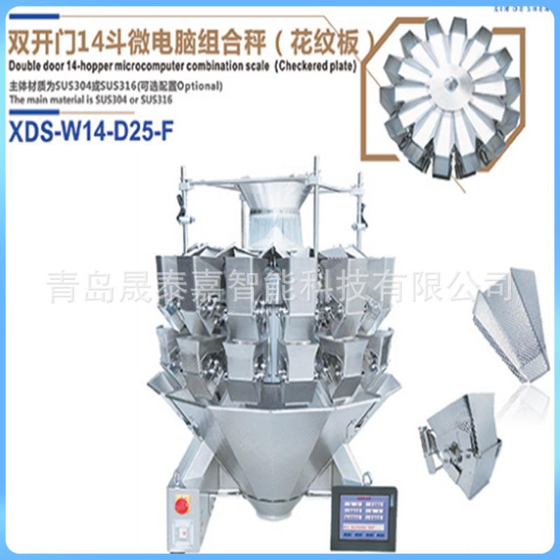 天麻100克定量包装秤干人参配重组合电子秤黄芪计量电脑多头秤