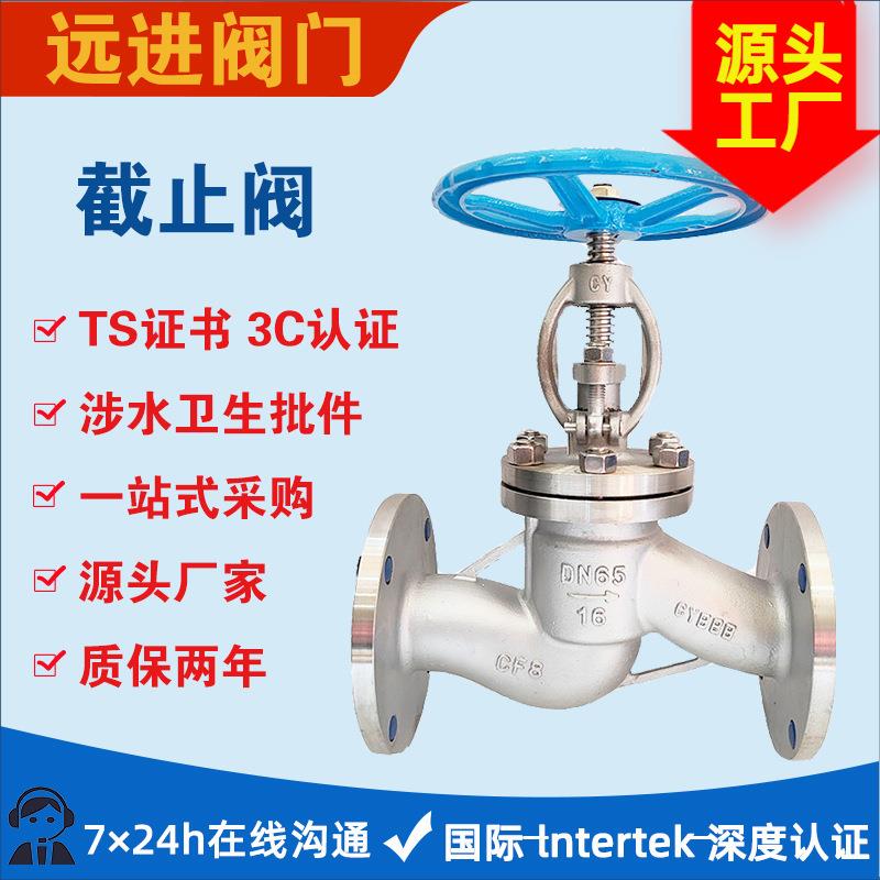 货源源头工厂不锈钢法兰截止阀J41W-16PDN6580100多规格