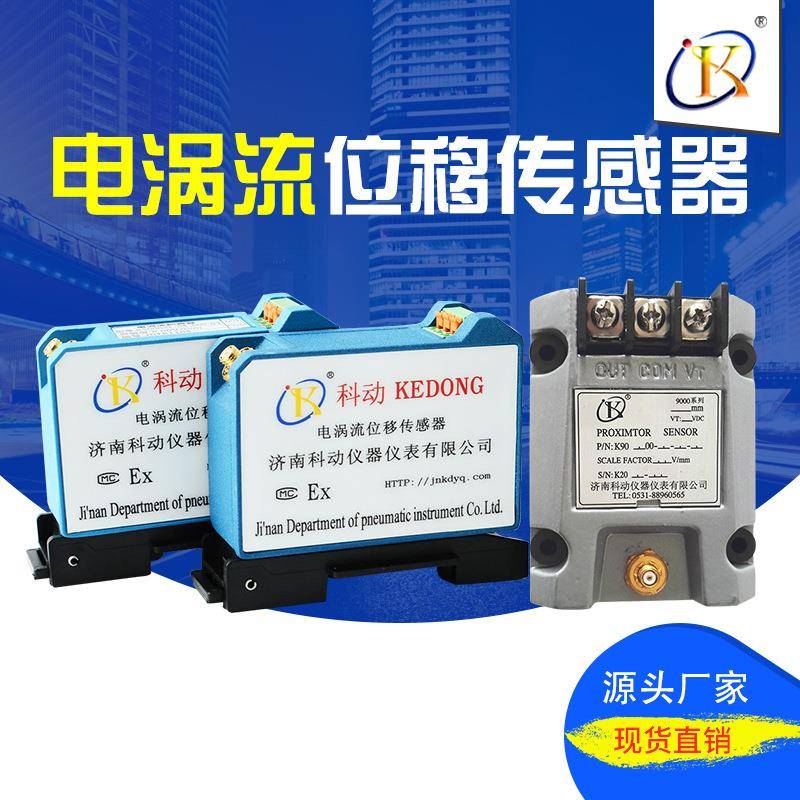 DK960DK980电涡流可测轴位移轴转速轴振动变送器胀差