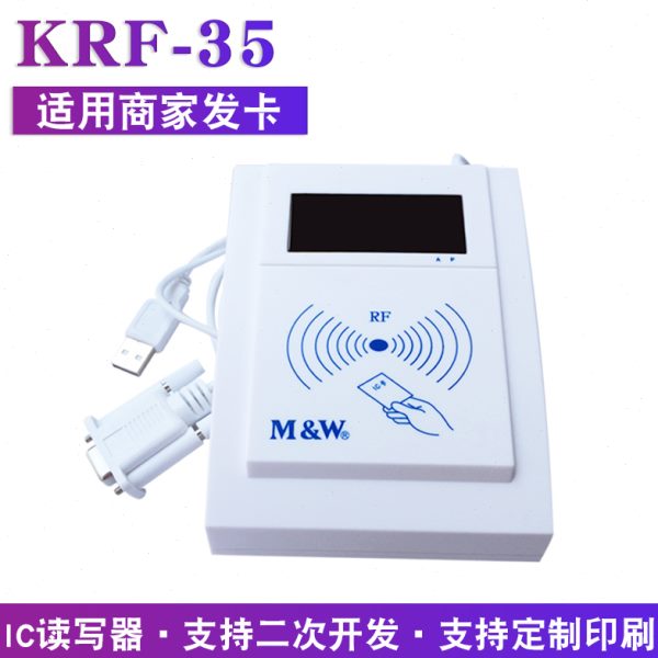 非接触式明华澳汉读写器 RF-35射频卡读写器 带485接口IC卡读卡器