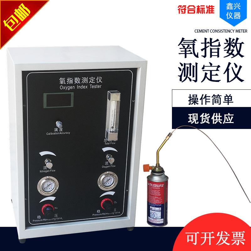 JF-3数显氧指数测定仪塑料电缆燃烧性能氧指数测试机氧含量测定仪