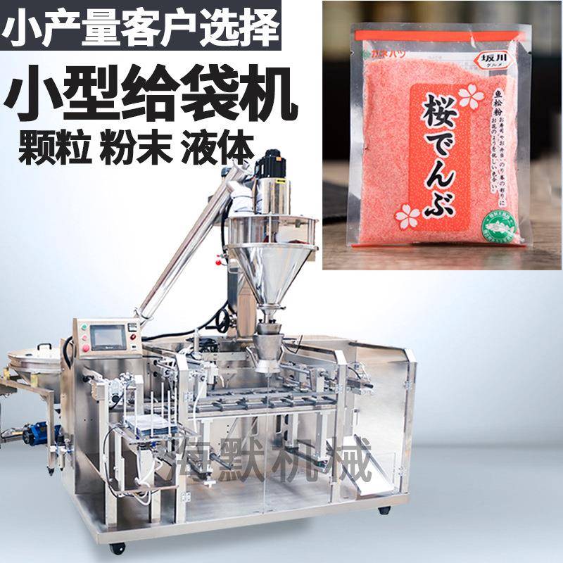 50g樱花粉给袋机鱼松粉调味料给袋包装机多功能小型粉剂给袋机