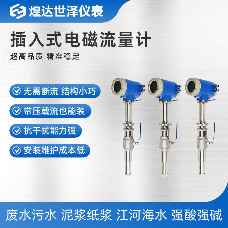 大口径电磁流量计管道一体数显式电磁流量计插入式DN1000电磁流量