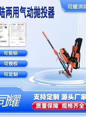 PTQ8.5-Y24Q210A应急救生锚钩便携式水陆两用气动抛投器