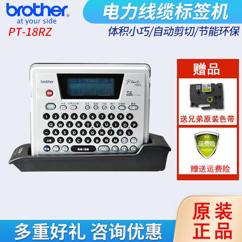 brother标签机PT-18Rz便携手持式电力网络线缆标识打印机
