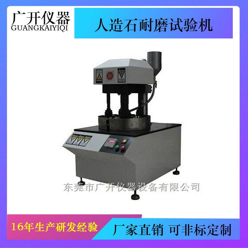 道瑞式人造石耐磨试验机道瑞式水泥耐磨试验机道石材耐磨试验机