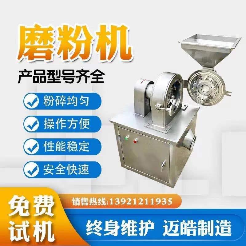 不锈钢小型药材磨粉机石斛三七陶瓷打粉机齿盘式珍珠骨料粉碎机
