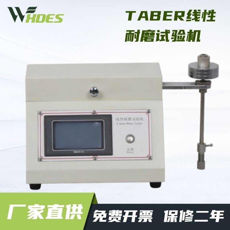 TABER线性耐磨试验机线性耐摩擦试验机线性耐磨耗测试
