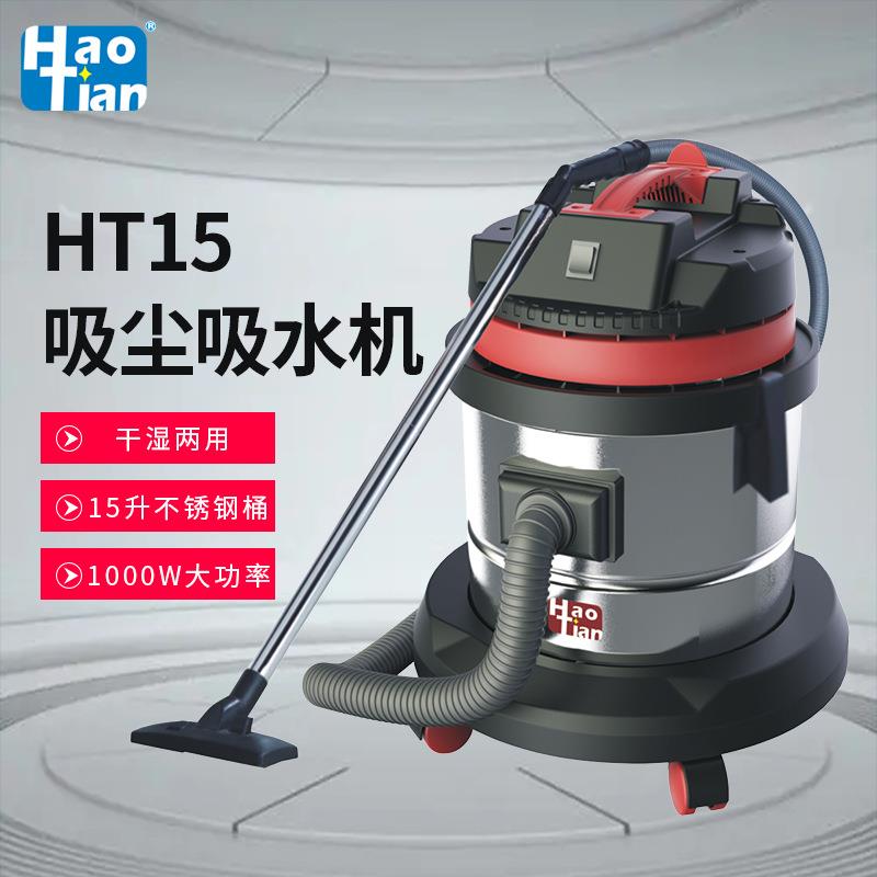 HT15吸尘器家用小型大吸力两用车载手持桶式大功率吸水机