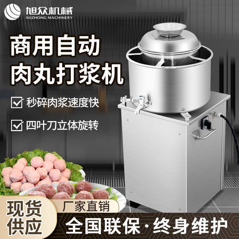 商用肉丸打浆机自动打浆机猪肉丸牛肉丸包心丸多功能不锈钢丸子机