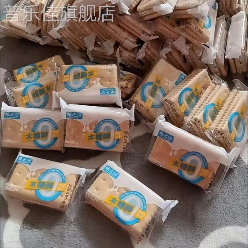 缘之润木糖醇钙奶饼干小包装1-5斤无加蔗糖代餐早餐韧性饼干零食