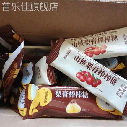 梨膏棒棒糖山楂梨膏棒棒糖无添加剂0脂肪儿童糖果新年零食网红