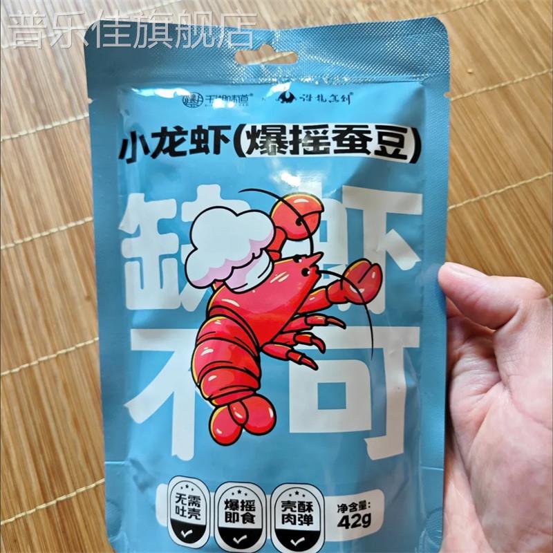 千湖味道x虾皇小龙虾虾尾麻辣蒜香袋装虾尾龙虾尾开袋即食小零食