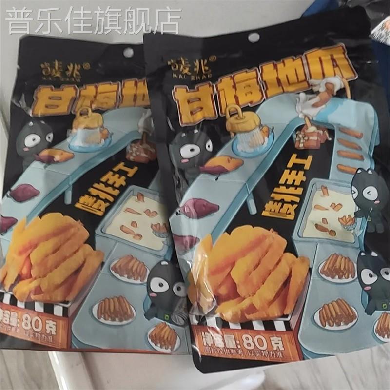 香脆地瓜甘梅红薯番薯地瓜干食品休闲零食健康纯天然速食怀旧