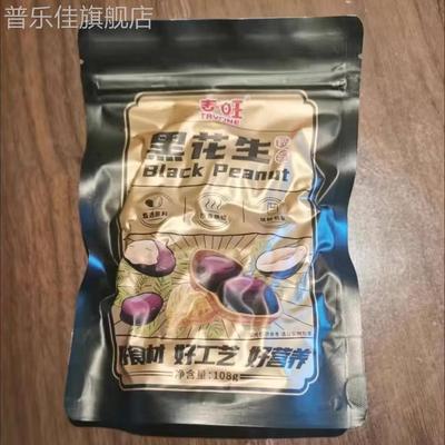 五香黑皮花生山东胶东半岛富硒花生仁零食下酒菜炒货黑花生