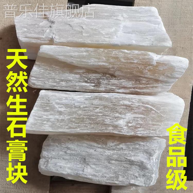 食品级石膏块生石膏块石膏粉食用石膏煅石膏粒石膏粉做豆腐食品级