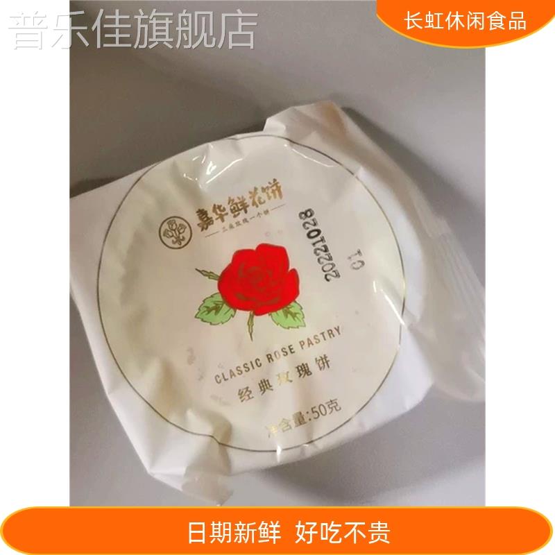 好吃的嘉华鲜花饼经典玫瑰饼10枚家庭装云南特产零食小吃传统糕点