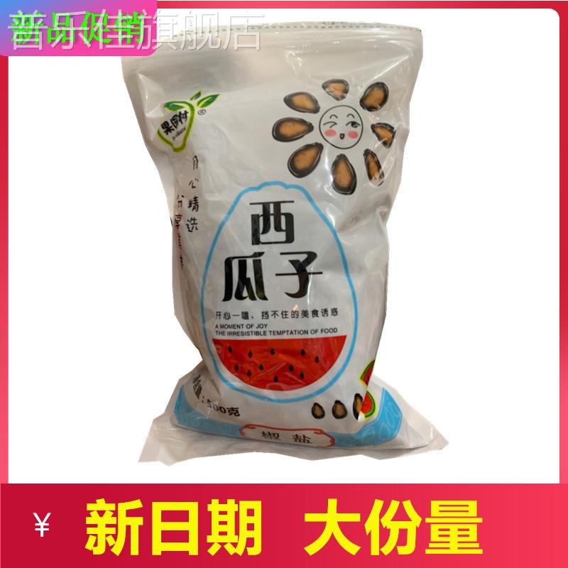 新品果园村西瓜子 小而香散装咸味 椒盐奶油小西瓜子新货满口香25