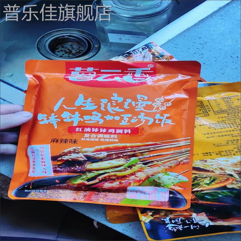 四川乐山钵钵鸡调料包冷锅串串调料家用底料食材麻辣商用即食正宗