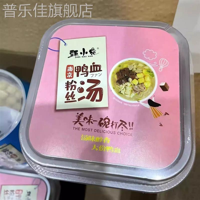 甄小宛南京鸭血粉丝汤甄小宛宿舍即速食品冲泡食免煮夜宵红薯粉
