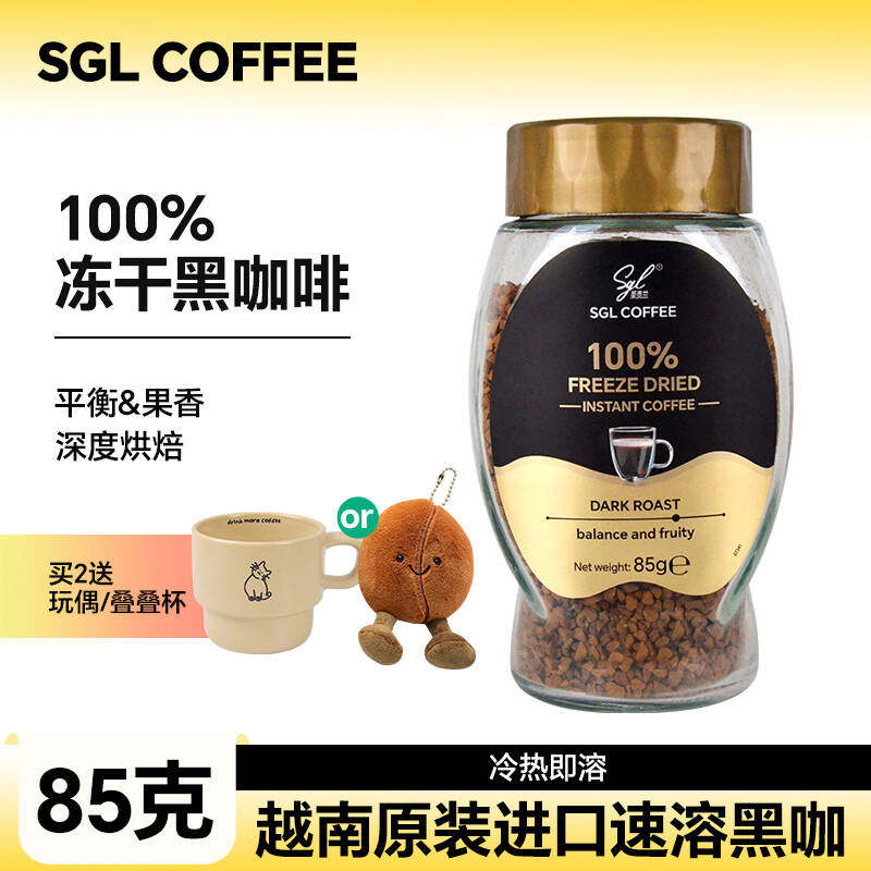 圣贵兰SGLCOFFEE冻干纯黑咖啡85g