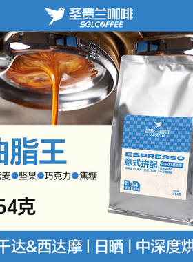圣贵兰咖啡豆意式拼配454g商用中深度烘焙豆油脂王官方旗舰店正品